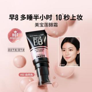 美宝莲 巨遮瑕BB霜妆前隔离滋润保湿素颜霜养肤