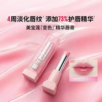 美宝莲 变色精华唇膏口红保湿水润干唇友好