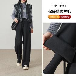 ESE-Y 醋酸含羊毛软垂小个子显腿长薄绒休闲裤女26秋冬直筒拖地阔腿裤