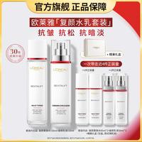 巴黎欧莱雅 欧莱雅 复颜水乳保湿紧致淡纹抗皱视黄醇护肤套装礼盒
