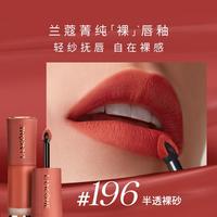 兰蔻 Lancôme兰蔻 菁纯裸唇釉温柔气质显白口红196礼盒礼物