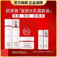 巴黎欧莱雅 欧莱雅 复颜水乳霜三件护肤套装紧致淡纹抗皱礼物送妈妈