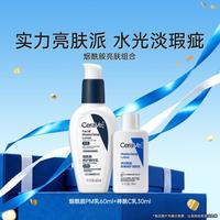 适乐肤 提亮肤色 补水焕亮套装  适乐肤烟酰胺修护精华乳 60ml+
