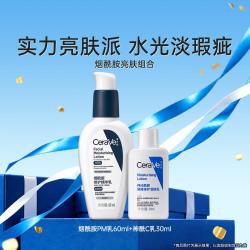 适乐肤 提亮肤色 补水焕亮套装  适乐肤烟酰胺修护精华乳 60ml+