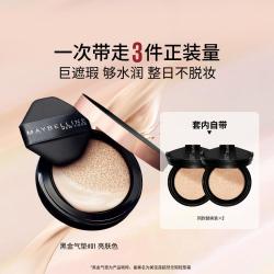 美宝莲 黑金气垫控油持久不脱妆轻薄