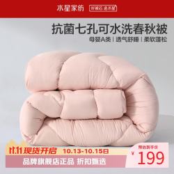 水星家纺 A类抑菌可水洗七孔纤维春秋被芯四季纤维被子 克洛怡抗菌七孔可水洗春秋被220*240cm