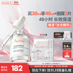 雅漾 恒润密集保湿精华露 30ml