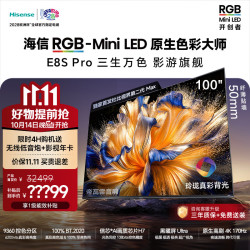 海信 E8S Pro系列 100E8S Pro 液晶电视 100英寸