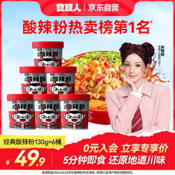 食族人 经典酸辣粉 130g*6桶