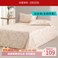水星家纺 A类抑菌60支长绒棉床单单件 160cm*230cm （适配1.2米床）