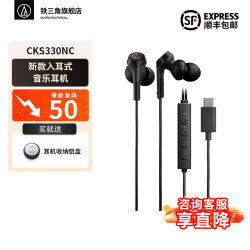 铁三角 ATH-CKS330NC 主动降噪 Type-C接口 黑色 入耳式耳机