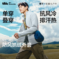 蕉下 男士防风微绒外套夹克秋冬外套气绒（补贴好价！）