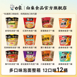白象 汤好喝新经典桶装组合装整箱泡面方便速食慢熬骨汤老母鸡汤面 汤好喝+鲜面传+板面+新经典 共1200克