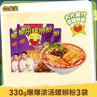 臭宝 柳州螺蛳粉 爆爆浓汤风味 330g*3袋