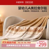 水星家纺 A类中厚拉舍尔毛毯可水洗秋冬毯子双面暖绒保暖盖毯 拾光费尔岛中厚拉舍尔毯200x230cm