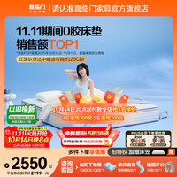 喜临门 漾pro舒爽透气软硬两用凝胶记忆棉3D透气芯材弹簧床垫 漾pura厚26cm 1.5*2米（注意尺寸）
