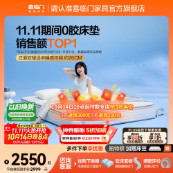 喜临门 漾pro舒爽透气软硬两用凝胶记忆棉3D透气芯材弹簧床垫 漾pura厚26cm 1.5*2米（注意尺寸）