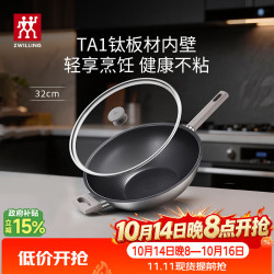 双立人 纯钛超轻 不锈钢炒菜锅