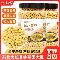野三坡 黄豆 东北大豆 非转黄豆 500g袋