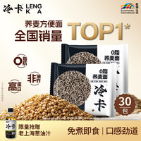 冷卡 0脂荞麦面60g*30袋赠葱油汁268g非油炸面饼健身免煮速食泡方便面