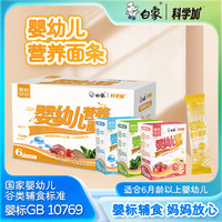 白象 婴幼儿辅食面条 加锌铁钙 160g*3盒