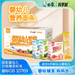 白象 婴幼儿辅食面条 加锌铁钙 160g*3盒