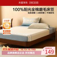 水星家纺 A类抑菌全棉磨毛床笠单件  120cm×195cm