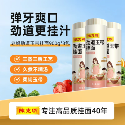 陈克明 老妈厨房劲道玉带挂面900g*3包