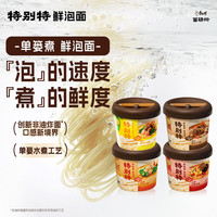 康师傅 特别特鲜泡面牛肉+红酸汤+龙虾汤+金汤103g*4面饼泡面整箱速食