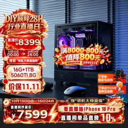 微星 R7 7800X3D+微星5060TI游戏电竞设计建模渲染 台式电脑主机