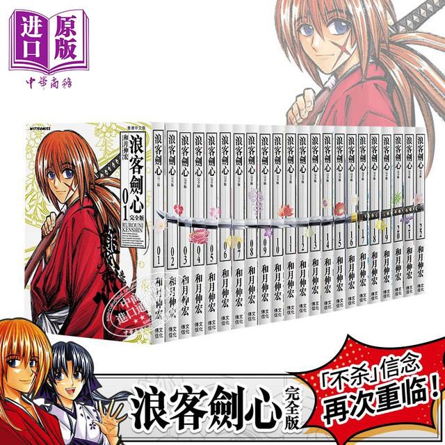 《浪客剑心 》全套22册 完全版 港版漫画书