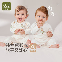 拉比 新生儿双层护肚上衣 婴童四季内衣后弧上衣（两件装）