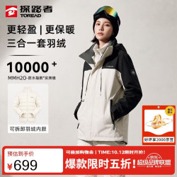 探路者 三合一冲锋衣套羽绒户外防风防水保暖外套男女 极地白\黑色 M