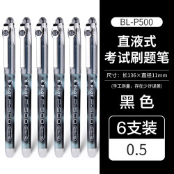 百乐 BL-P500 拔帽中性笔 黑色 0.5mm 6支装