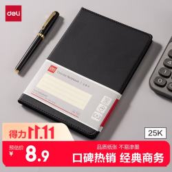得力 7901 线装式皮面笔记本 25K 黑色 单本装