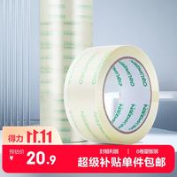得力 33192 高透封箱胶带 45mm*60m*50um 6卷
