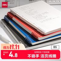 得力 B5不硌手活页本线圈本笔记本本子透明横线可开合开学必备初高中作业本HB550