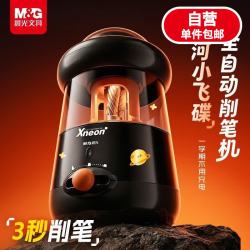 晨光 银河小旋星全自动削笔机小学生专用洞洞铅笔刀充电款幼儿园儿童男女孩转笔进退电动器礼盒套装 小飞碟全自动削笔机