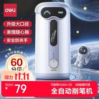 得力 低噪音 电动卷笔刀