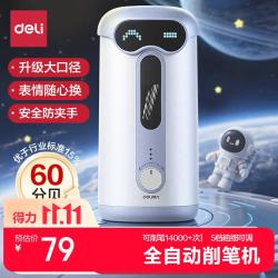 得力 低噪音 电动卷笔刀