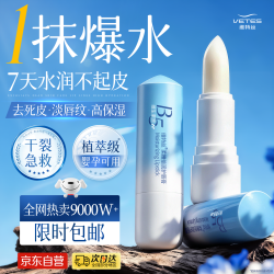 Vetes 凡士林润唇膏 10g