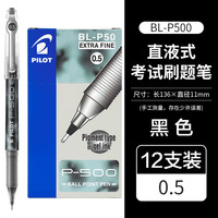 百乐 BL-P500 拔帽中性笔 黑色 0.5mm 12支装