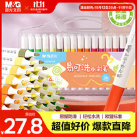 晨光 ACP901HS 易可洗水彩笔 36色 三角杆