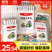 晨光 APMU5234 圆杆丙烯马克笔 36色 钴绿 桶装