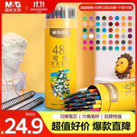 晨光 AWPQ0510 六角杆彩色铅笔 无木款 48支/筒