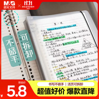 晨光 APY8C19PA-ZZ 8孔活页本 B5横线 白色