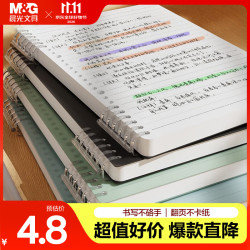 晨光 B5活页本 横线 白色 1本 笔记本