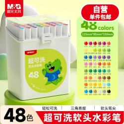 晨光 水彩笔超可洗软头水彩笔 儿童可水洗无毒小学生幼儿园专用画笔 彩色笔 48色手提盒