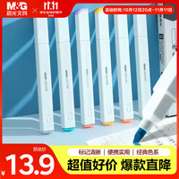 晨光 AHMU1604 6色软头荧光笔 淡彩海盐色
