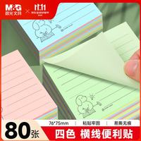 晨光 文具80张4色便利贴 粘性标签贴留言贴 76*75mm记事贴优事贴便签本子 1本随机YS-80开学必备